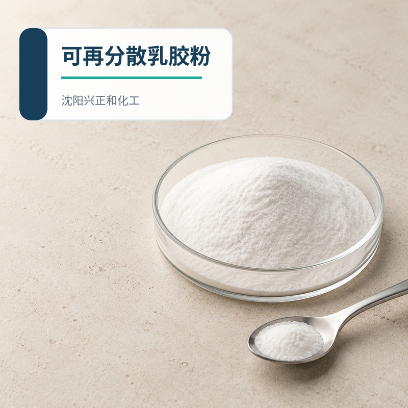 可再分散乳胶粉 (4).jpg